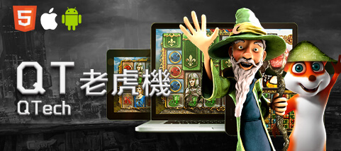 聖發娛樂城QT老虎機 聖發娛樂城QT老虎機
