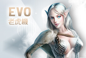 聖發娛樂城EVO老虎機 聖發娛樂城EVO老虎機